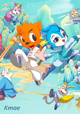 虹貓藍兔七俠傳