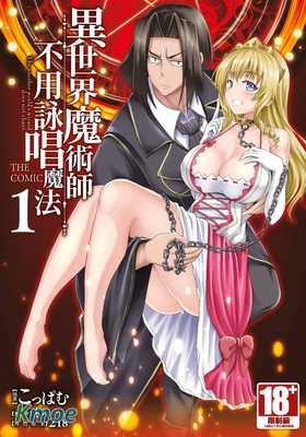 異世界魔術師不用詠唱魔法