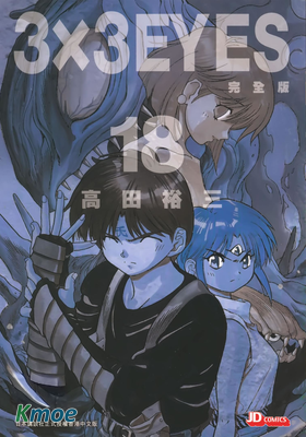 3x3 EYES 三只眼 (完全版)