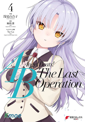 Angel Beats! -The Last Operation-