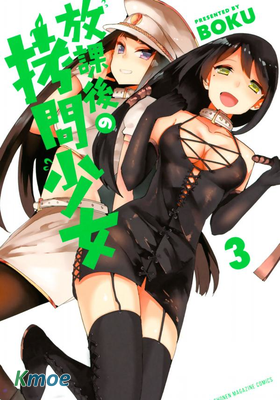 放學後的拷問社