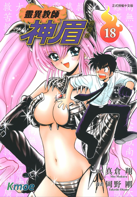 靈異教師神眉 (愛藏版)