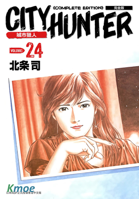 城市獵人 (完全版)