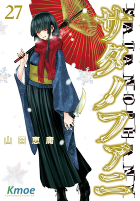 被惡魔附身的少女