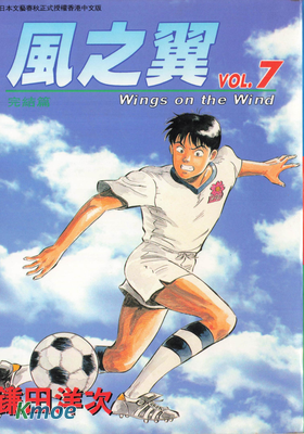 風之翼