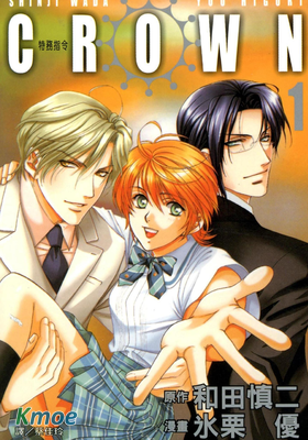 CROWN 特務指令
