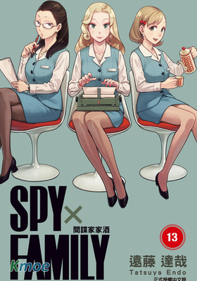 間諜家家酒