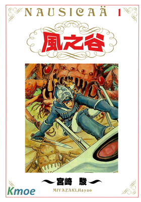 風之谷 (盒裝版)